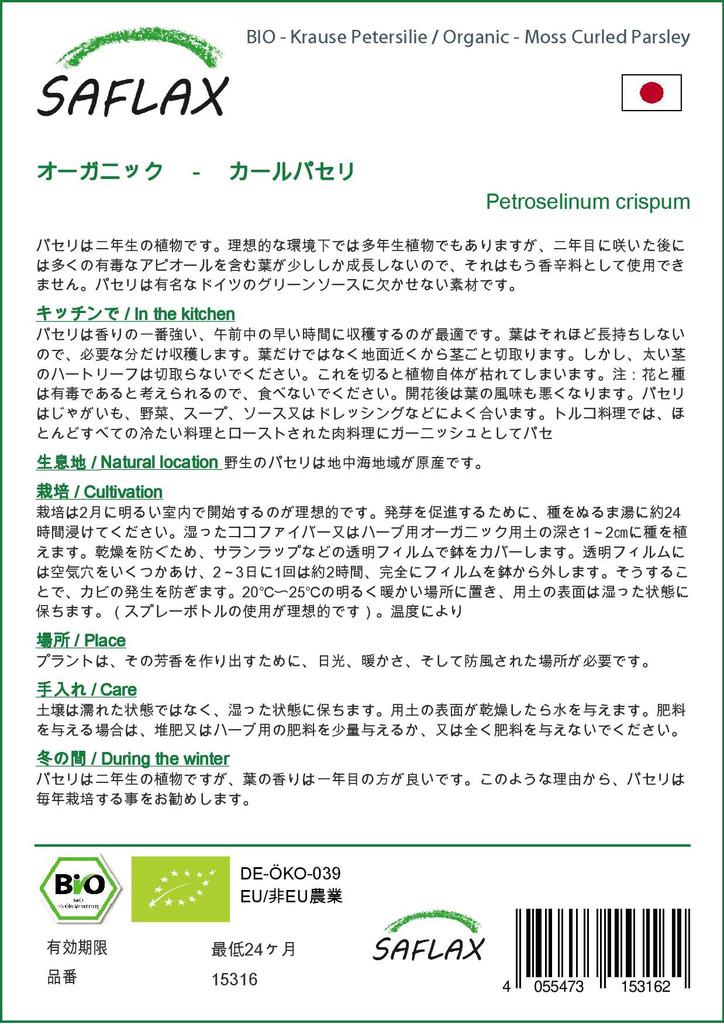 SAFLAX Garden in the Bag - Органический - Петрушка, скрученная мхом - 800 семян - С субстратом в подходящем стоячем пакете - Petroselinum Crispum