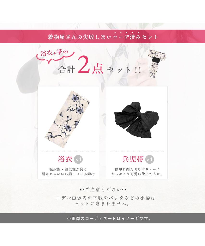 Комплект для смены юката Heiko E Kyoto, один размер [KYOETSU], плетение, неотбеленный, 2 предмета (юката, оби), Женский (2. Шигуре, большинство)