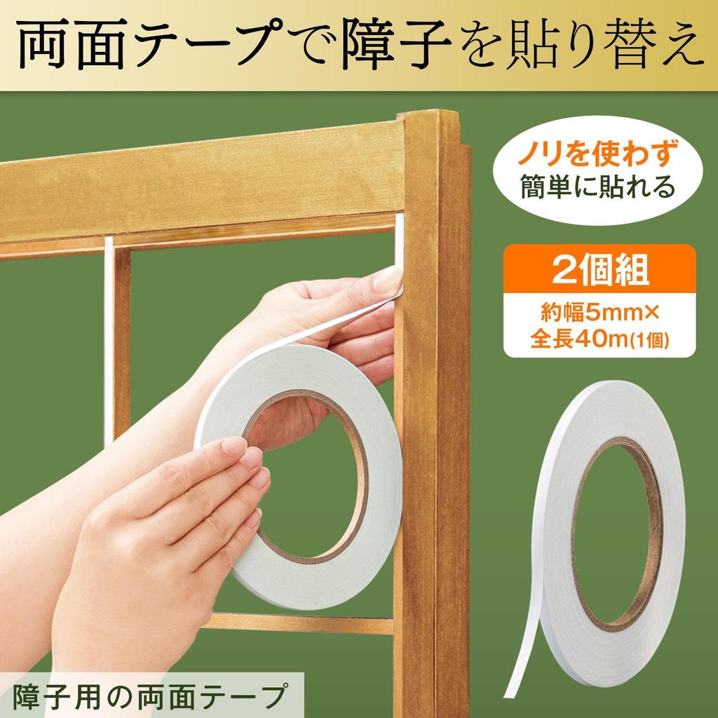 Двусторонняя лента Como Life для сёдзи, Набор из 2 шт. (приблизительно. 2,0 x 15,6