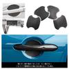 [LFOTPP] Honda New FIT Door Handle Protector Scratch Prevention Seal Cover Sticker Parts Designed for Vehicle Models