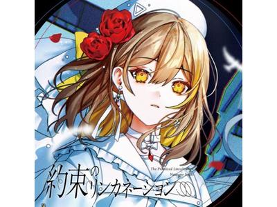 [CD] Yakusoku no Linkanation Издание Ицуки Нацумэ Обычное издание GECL-6 НОВЫЙ