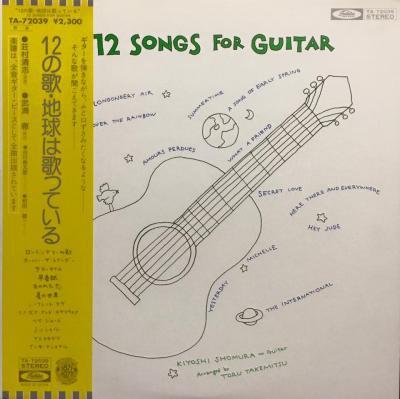 LP-пластинка KIYOSHI SHOMURA 12 песен для гитары 12 песен Th TA72039 TOSHIBA 1977 Япония Оби Классика Б/у
