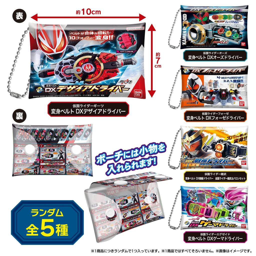 Kamen Rider Transformation Belt Package Pouch of [BANDAI] Vol.4 (Box 30)