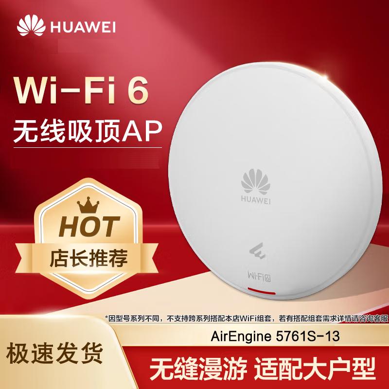 Huawei AirEngine 5761S-13 Wi-Fi 6 Ceiling-Mount AP (CN version)