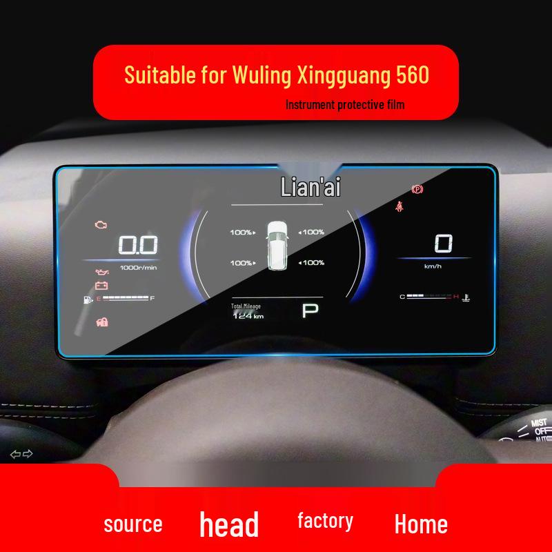 Защитное стекло для консоли Wuling Starlight Yangguang E5