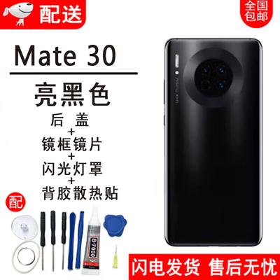 Запасная задняя крышка и рамка для Huawei Mate30