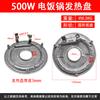 For rice cooker accessories, heating plate, heating plate 500W 900W thickened model, rice cooker heating plate