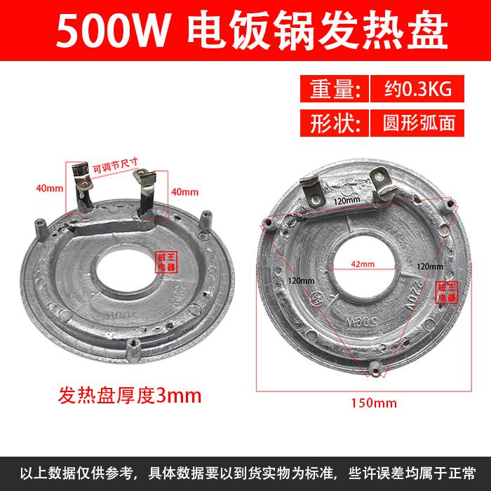 For rice cooker accessories, heating plate, heating plate 500W 900W thickened model, rice cooker heating plate