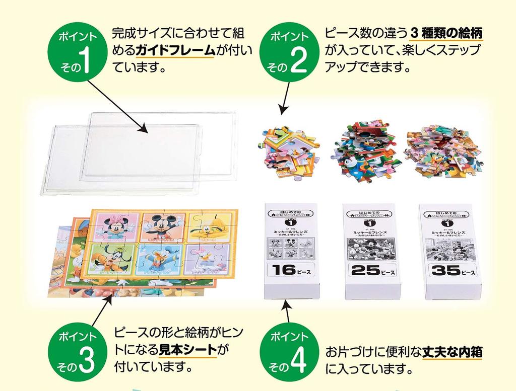 Пазл из 16 частей Disney Mickey Everyday Jigsaw Piece/25 Piece/35 & Friends/Fun [Первый пазл]