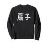 Funny Kanji Character Fan Sweatshirt "Fan"