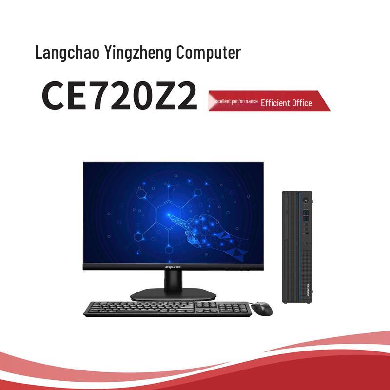 Настольный ПК серии Inspur CE720Z2 (Китайская версия)