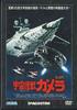 DVD MOVIE - Space Monster Gamera DET20N DEAGOSTINI Japan Movies & DVD Used