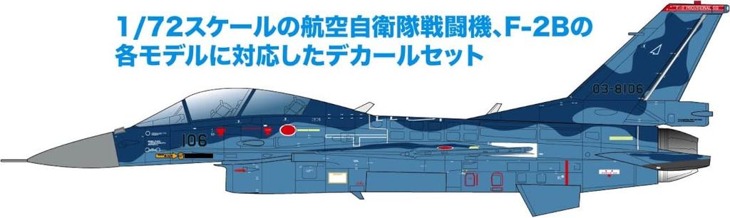 Platz Air Force 2022 Decal Пластиковая модель Decal 1/72 Самооборона F-2B JD-41