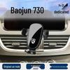 Baojun 730 Держатель для мобильного телефона - Версия Super Value с механической коробкой передач - Аксессуары для крепления навигатора 21