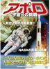 DVD - Apollo: The Space Challenge CCP893 Japan Movies & DVD Used