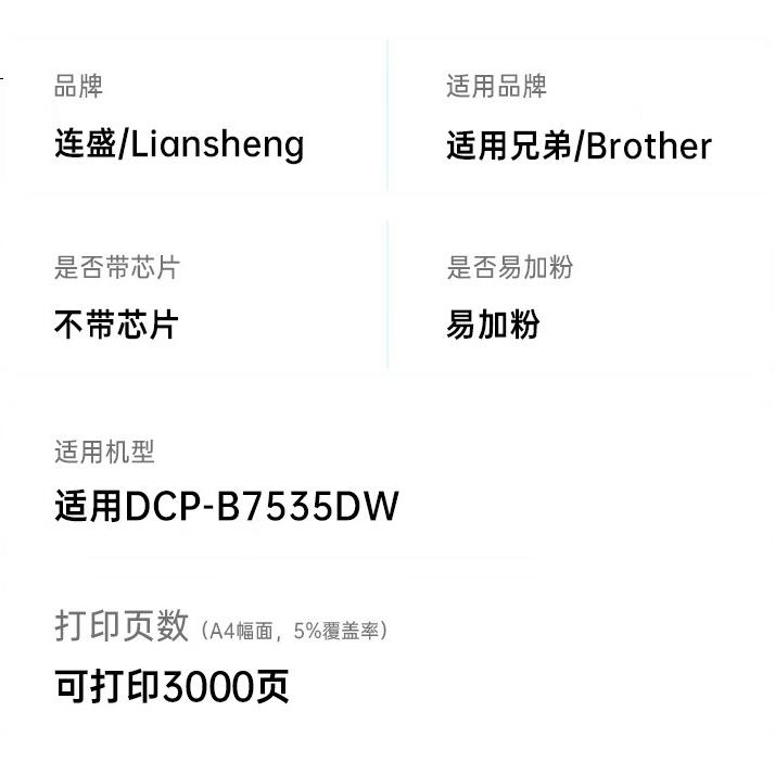 Liansheng Compatible Brother 7535DW Toner Cartridge DCP-B7535DW Printer Ink Cartridge 7535DW Drum Unit DCP-B7535DW Toner Powder