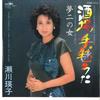 7inch Record EIKO SEGAWA - Sakaba Temariuta / Yumeji No Onna CWA213 CROWN 1983 Japan Japanese Enka Used