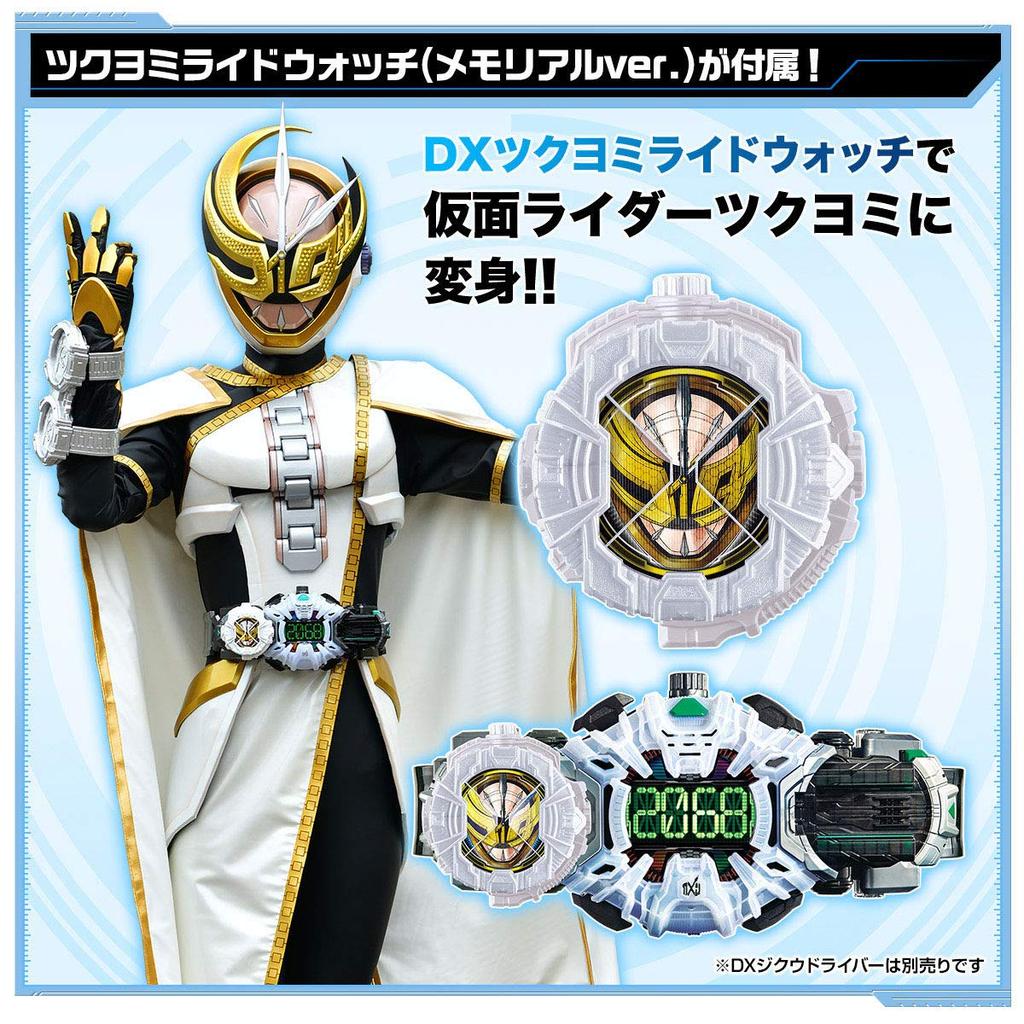 Bandai Kamen Rider Zi-O DX Memorial Ridewatch Set