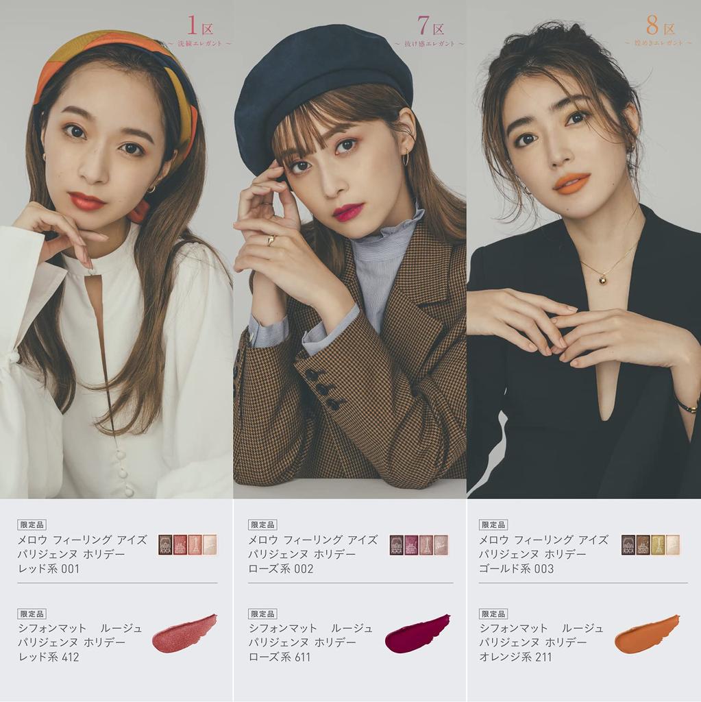 ESPRIQUE Chiffon Matte Rouge Parisienne Holiday Lipstick OR211 Fashion Show 6g