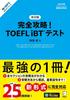 Исправленное издание: Полное руководство по TOEFL iBT(р) Тест [Аудиозапись включена]
