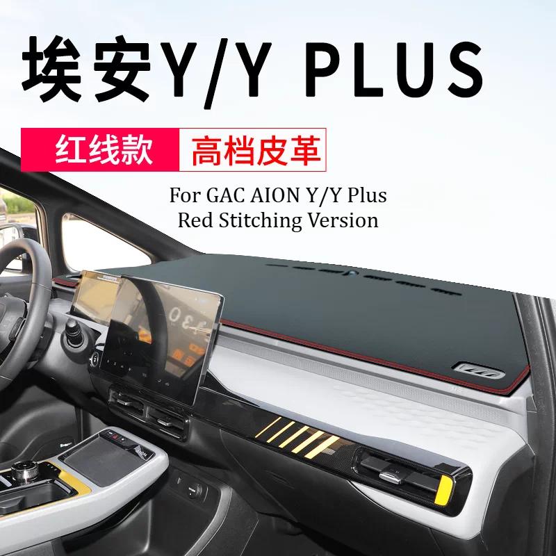 Для GAC AION Y/Y Plus/V/V Plus 2020-2026 Накладка на панель приборов Коврик на центральную консоль Защита от солнца Панель приборов Аксессуары для интерьера Инструменты