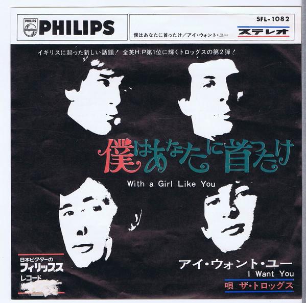 7inch Record TROGGS With A Girl Like You I Want You SFL1082 PHILIPS 1966 Japan Rock Used
