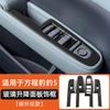 Для BYD Formula Leopard 5 Denza B5 Рамка Панели Управления Стеклоподъемниками Декоративная Наклейка на Салон из Углеродного Волокна Аксессуары