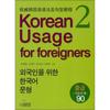 Korean Sentence Patterns For Foreigners 2