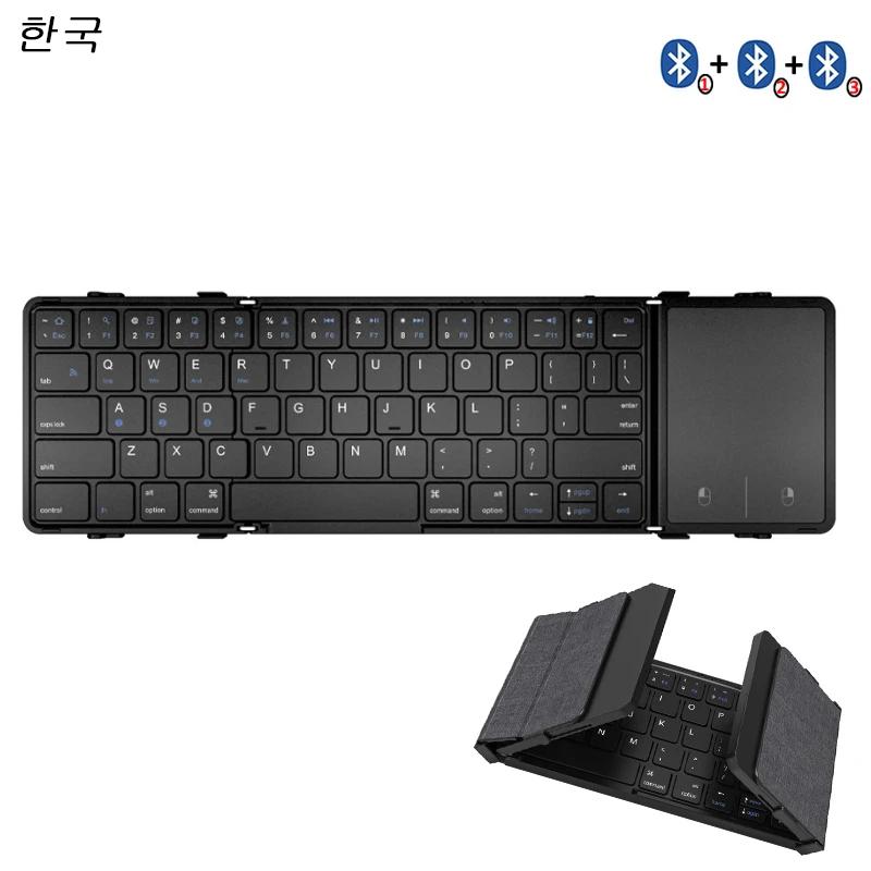 Перезаряжаемая складная клавиатура с сенсорной/цифровой панелью Складная беспроводная Bluetooth-клавиатура для планшета Ipad Телефон Синхронизация 3 устройств
