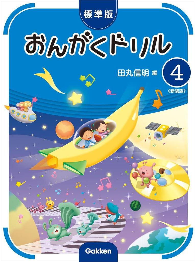Standard Edition Music Drill 4 (New Edition)