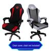 Esports Gaming Chair Cover - Long Armrest, Color Block, Breathable Mesh