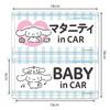 Cinnamoroll [Sanrio] Maternity in CAR & BABY in CAR 2-Message Set Car Magnet Stickers [Magnet Park] Maternity & BABY