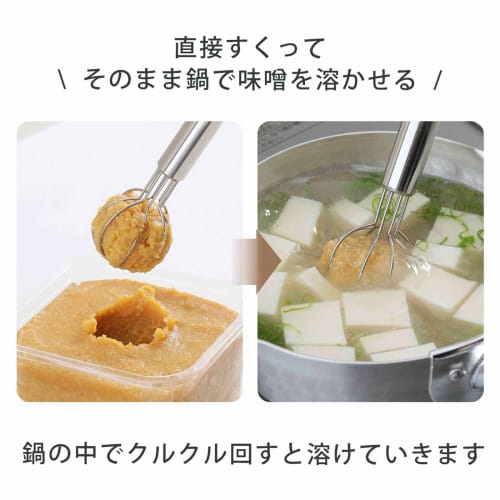 Shimomura Kihan Miso Muddler [Made in Japan] Dishwasher Safe, Measures Miso, Makes 2 Cups of Miso Soup, Simply Turn, Stands Upright, Whisks, Stainless
