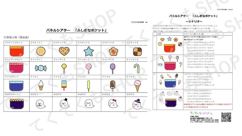 Панельный театр Таинственный карман Таинственный карман Мероприятие завершено Продукт Tekutekumo® (Неразрезанный, большой)
