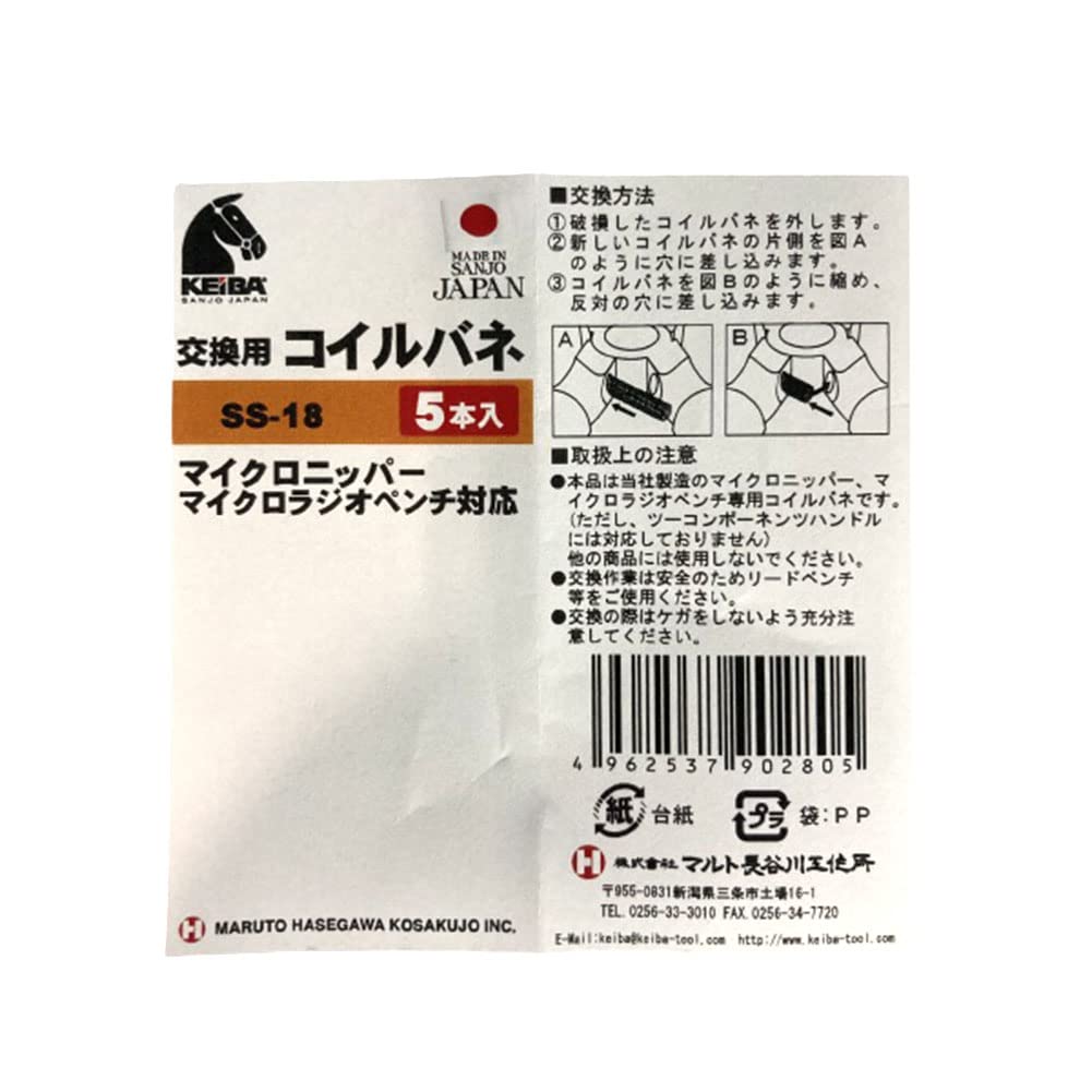 KEIBA Сменные пружины, 5 шт., SS-18