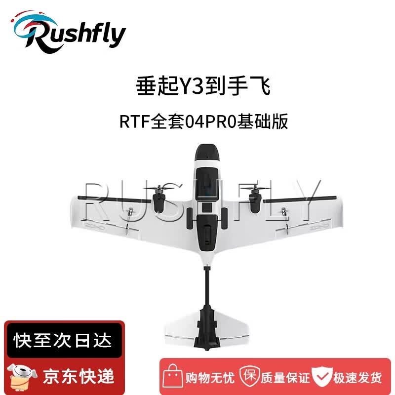 RUSHFLY Y3 VTOL Fixed-Wing RC Aircraft (CN version)
