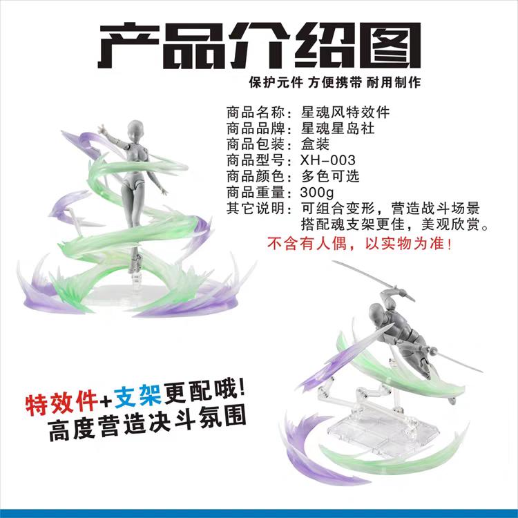 Generic Whirlwind Airflow Effect Parts Universal For SHF Action Figures Action Figure Effects Desktop Ornament Gift Toy
