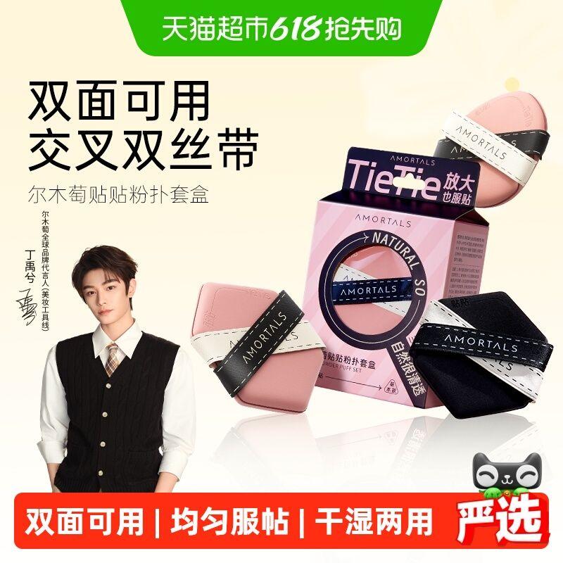 AMORTALS Double-Sided Cover Spots and Natural Makeup Cushion Powder Puff