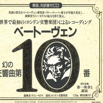 CD УИН МОРРИС - Симфония № 10 Бетховена ми-бемоль мажор, WB0010 PICKWICK GROUP  Япония Классика Б/у