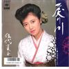 7-дюймовая пластинка NATSUKO GODAI Modorigawa Hakodate Yumegoyomi 07SH1976 CBS SONY 1987 Япония Японский Поп-Рок Б/у