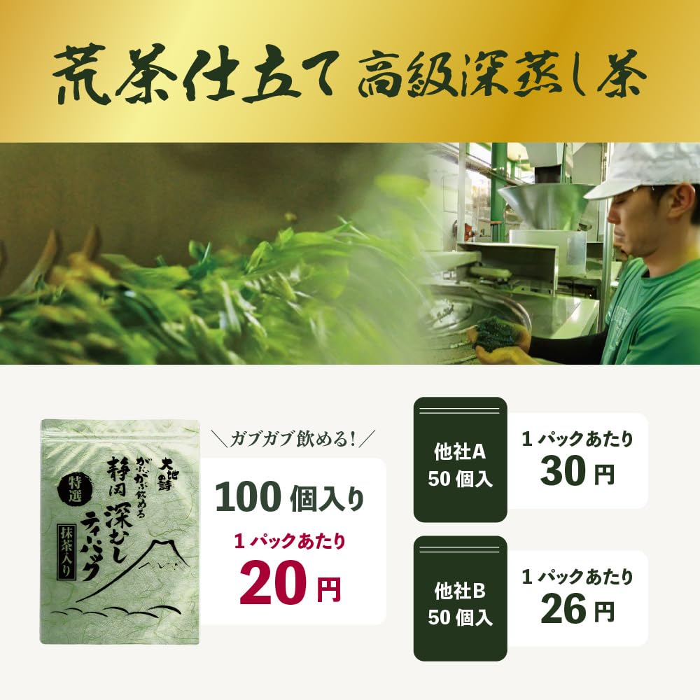 Чай Arahataen Special Selection Gourmet Shizuoka Fukamushi в упаковке x 100 шт., изготовлен из чайных пакетиков Matcha, 2,5 г шт., Ichibancha, высококачественный чай,