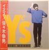 LP Record YUKIO SASAKI - Yes! DSF8012 DISCOMATE 1982 Japan Obi Japanese Pop/Rock Used