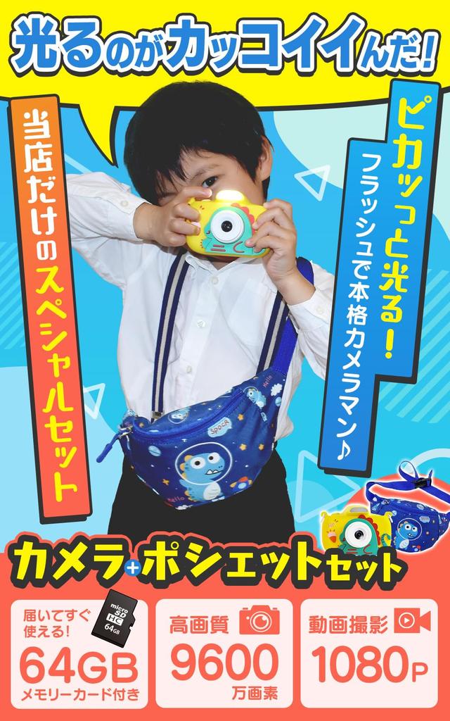 Kids Camera Toy with Japanese Instruction Game Music 8x Perfect Gift for Boys and Popoma Single [Japanese Company] Flash, 64GB, Pouch, Manual, Light,