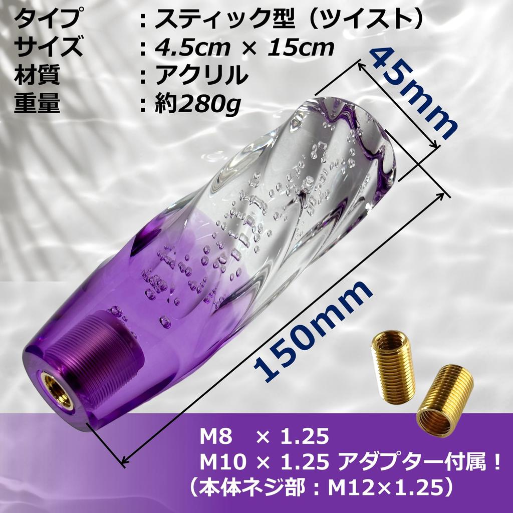 Tonra Crystal Shift Knob Shift Knob Universal Adapter M8 M10 M12 45x150mm 280g MT AT Car Twist Transparent X Purple