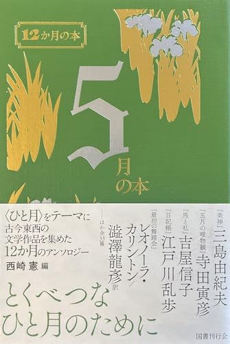 Книги на май (Книги для каждого из 12 месяцев)