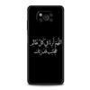 Цитаты из песен Исламские цитаты Чехол для телефона Для Xiaomi Poco X6 X5 Pro X4 X3 NFC F5 Pro F4 F3 GT M5 M4 Pro 5G M3 Чехол