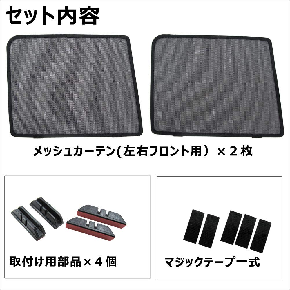 Mesh Sierra Set Ct016 curtain/Jimny/Jimny (JB64W/JB74W) / 2-piece / S49-2