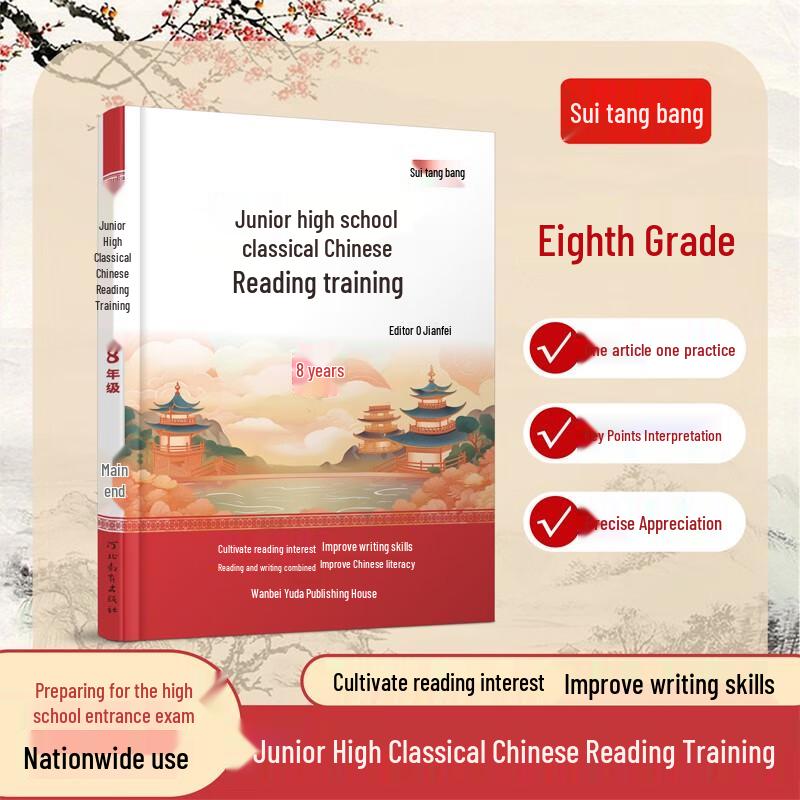 Junior High Classical Chinese Study Guides