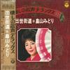 LP Record MIDORI HATAKEYAMA - Syusse Kaido ALS7032 COLUMBIA 1973 Japan Obi Japanese Enka/Traditional Used