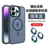 Применимо к iPhone18Pro матовая чувствительная к коже магнитная подставка для объектива, чехол для мобильного телефона, Apple 17 того же цвета защитная пленка для объектива 13.